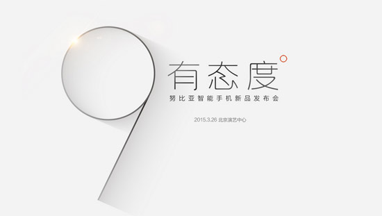 林更新搞機(jī)，首曝nubia Z9微博小尾巴