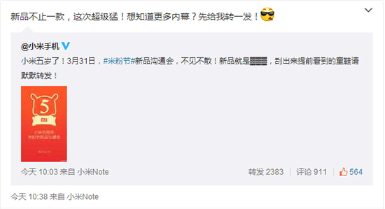 小米五周歲，米粉節(jié)新品提前帶你看！
