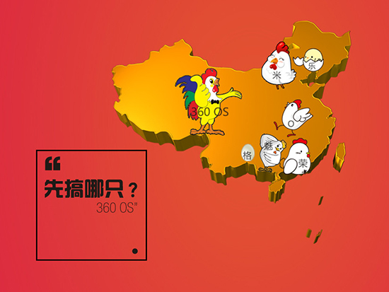 要搞誰(shuí)？由你做主！360手機(jī)論壇正式上線