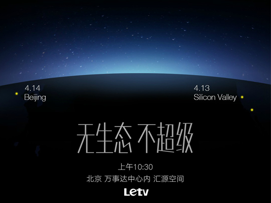 無生態(tài)不超級，樂視手機(jī)領(lǐng)銜4月14日發(fā)布