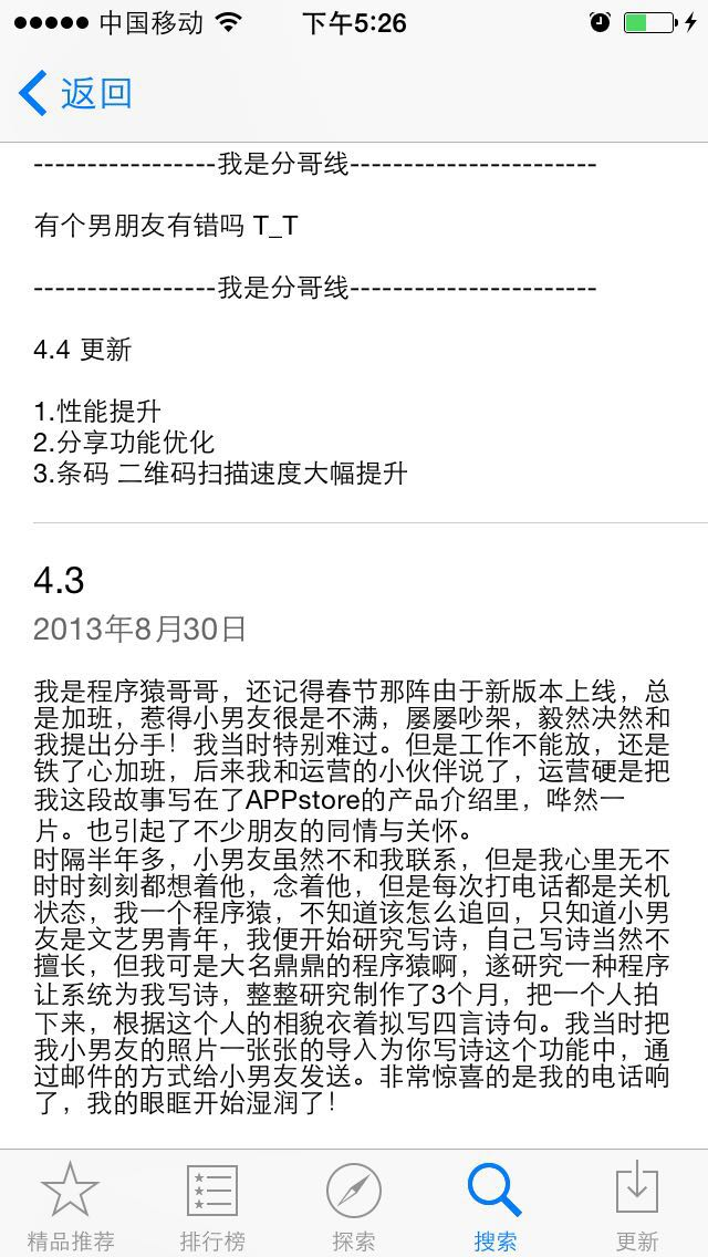 這些 app 的更新說明，實在是太能給自己搶戲了！
