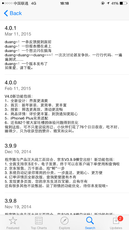 這些 app 的更新說明，實在是太能給自己搶戲了！
