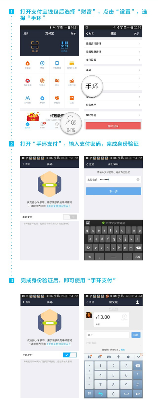 手環(huán)新玩法！小米支付寶打造免密秒付功能