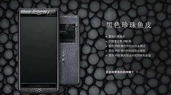 土豪請看過來 Vertu新機(jī)換殼后起價(jià)4萬