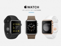 Apple Watch真的來了！4月10日15點01分開始預(yù)購