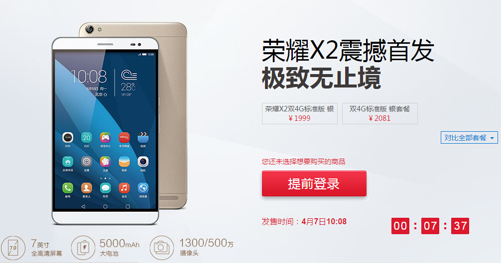  華為兩新品今日開(kāi)售，188元榮耀路由火拼小米！