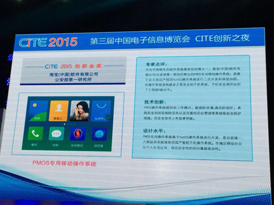 主打安全！阿里聯(lián)合公安部打造PMOS