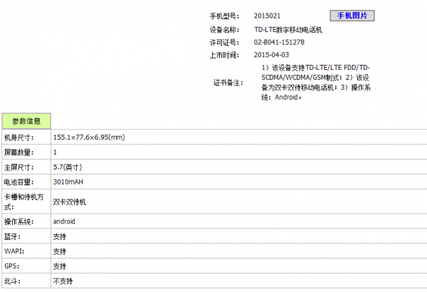 兩款小米Note現(xiàn)身工信部，說好的頂配呢？