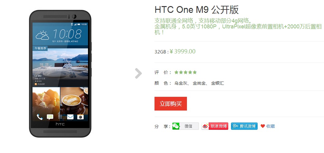HTC出爾反爾！M9未上市先漲400元