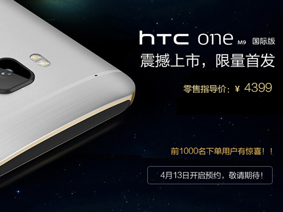 HTC出爾反爾！M9未上市先漲400元