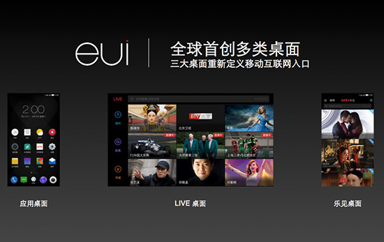 內(nèi)容為王構(gòu)建生態(tài)，樂(lè)視手機(jī)EUI正式發(fā)布