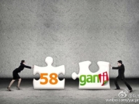 58同城和趕集網(wǎng)正式宣布合并！兩者繼續(xù)獨(dú)立運(yùn)作