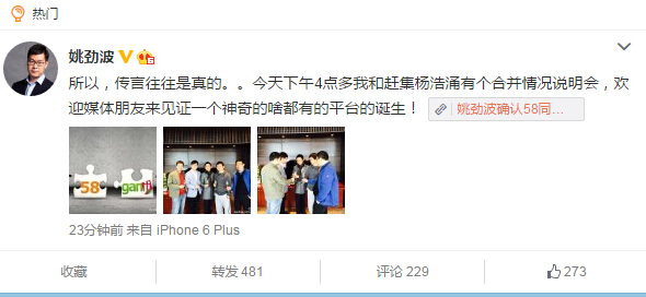 58同城和趕集網(wǎng)正式宣布合并！兩者繼續(xù)獨(dú)立運(yùn)作