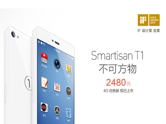 無需預訂！錘子手機T1白色版開放現(xiàn)貨購買