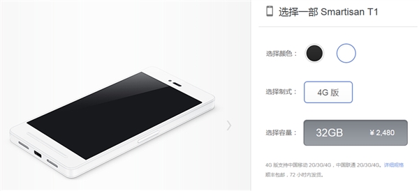 無需預訂！錘子手機T1白色版開放現(xiàn)貨購買