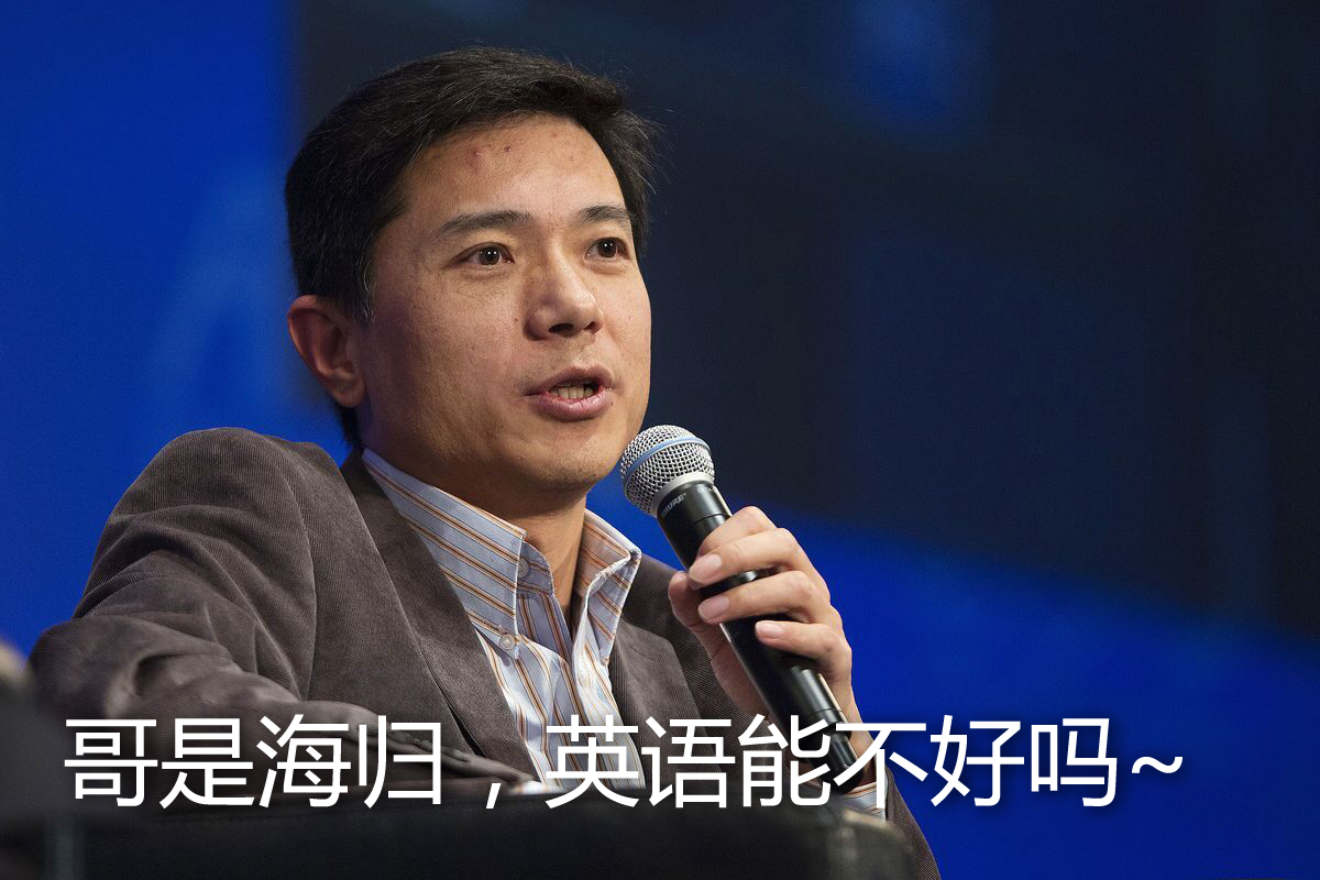 雷軍和馬云之間差了100個(gè)劉強(qiáng)東，科技大佬英語哪家強(qiáng)？