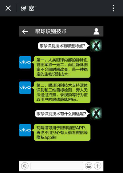 科幻特效成真！繼中興天機3后vivo X5 Pro也將帶眼球識別