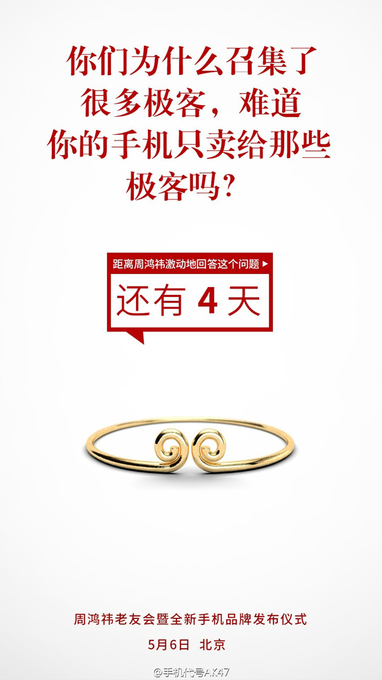 不叫奇酷叫悟空 360新手機(jī)品牌提前曝光