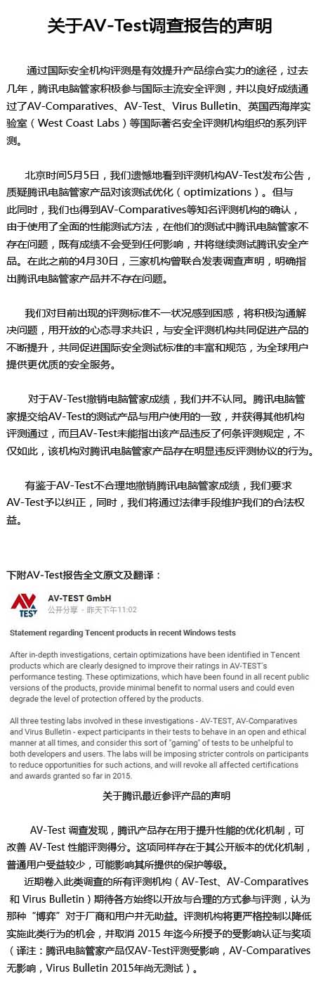 騰訊喊冤：評(píng)測(cè)機(jī)構(gòu)標(biāo)準(zhǔn)不一 撤銷成績(jī)不合理