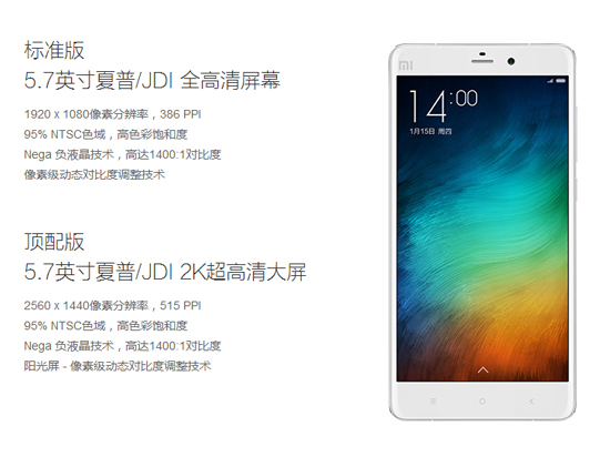 小米Note頂配版發(fā)布 跳票一個多月誰的錯？