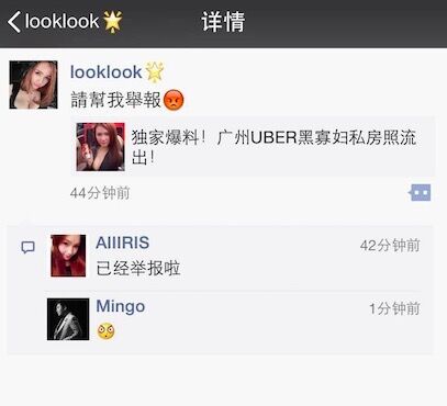 Uber火了廣州黑寡婦，私房照、整容外圍史被扒皮