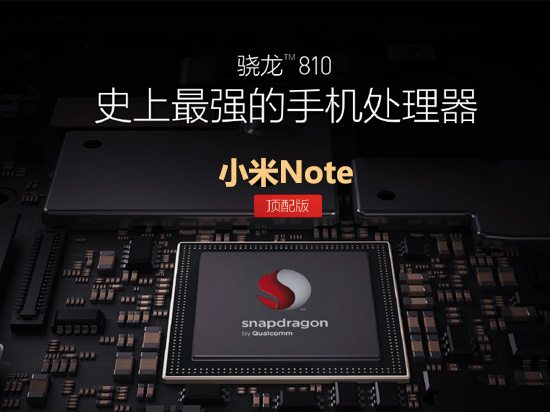 執(zhí)迷不悟？小米5/5 Plus將采用驍龍820
