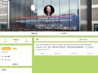 快跪舔吧！蘋果CEO庫克居然開通了新浪微博