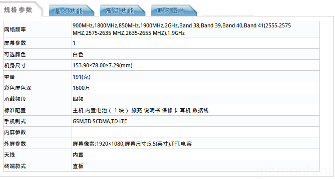 超長待機！vivo X5Max S現(xiàn)身工信部