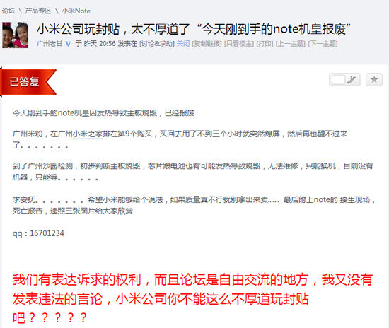 為發(fā)燒而生，小米Note頂配版3小時(shí)就燒壞