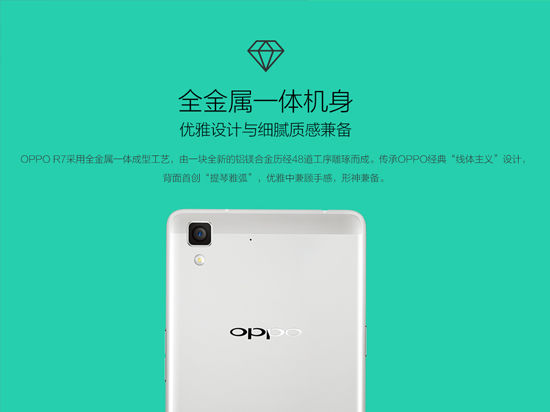 全金屬&2.5D屏 OPPO R7搶在發(fā)布前預(yù)約！