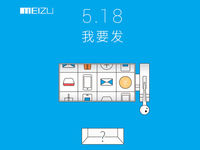 魅族新動(dòng)向！5月18還有One More Thing
