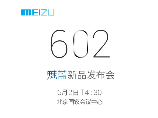 小圓圈又沒了 魅藍(lán)Note2將于6月2日亮相