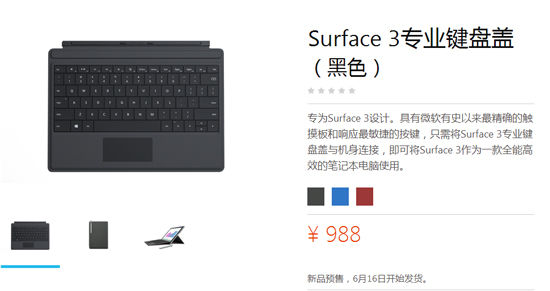 3888元起，國行微軟Surface 3首發(fā)預(yù)售