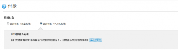 中國區(qū)蘋果在線商城：支持貨到付款！