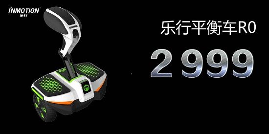 樂行太拼了！全球首款2999元兩輪平衡車震撼登場！