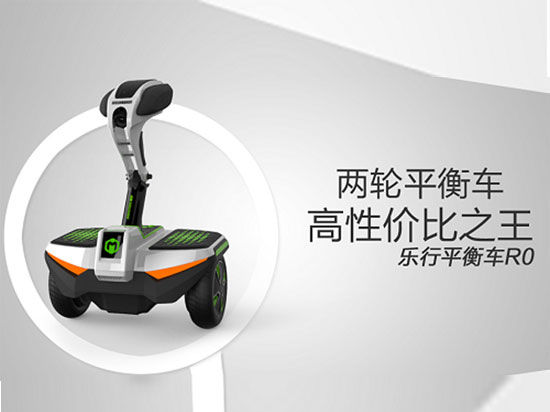 樂行太拼了！全球首款2999元兩輪平衡車震撼登場！