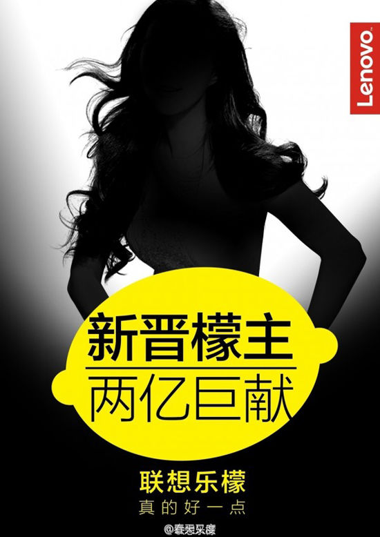 范爺來了，范冰冰成為聯(lián)想品牌全系代言人