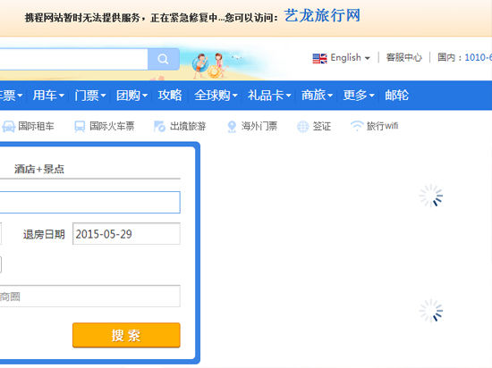 攜程被黑，網(wǎng)曝其數(shù)據(jù)恐全部被刪