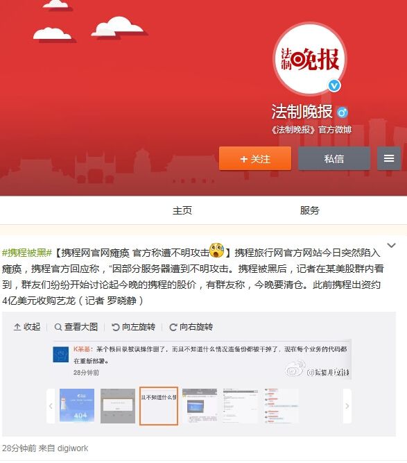 攜程被黑，網(wǎng)曝其數(shù)據(jù)恐全部被刪