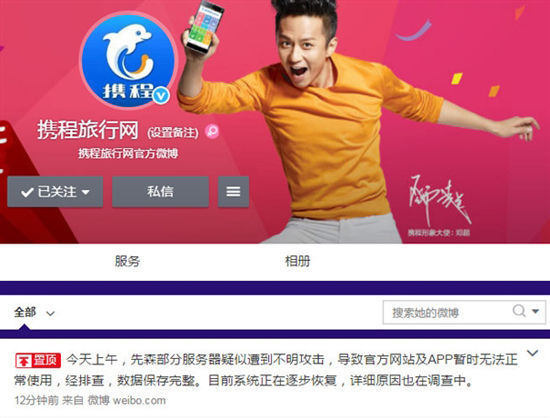 攜程官方辟謠：數(shù)據(jù)還在，正在緊急修復(fù)