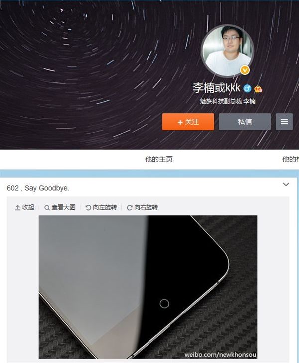 魅族新機(jī)真要跟“小圓圈”說再見了