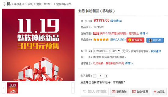 魅族老套路 魅藍(lán)Note2賣(mài)1299你能接受嗎？