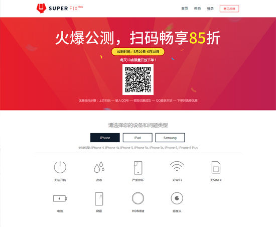 騰訊修手機(jī)：邀王自如不成直接Cosplay