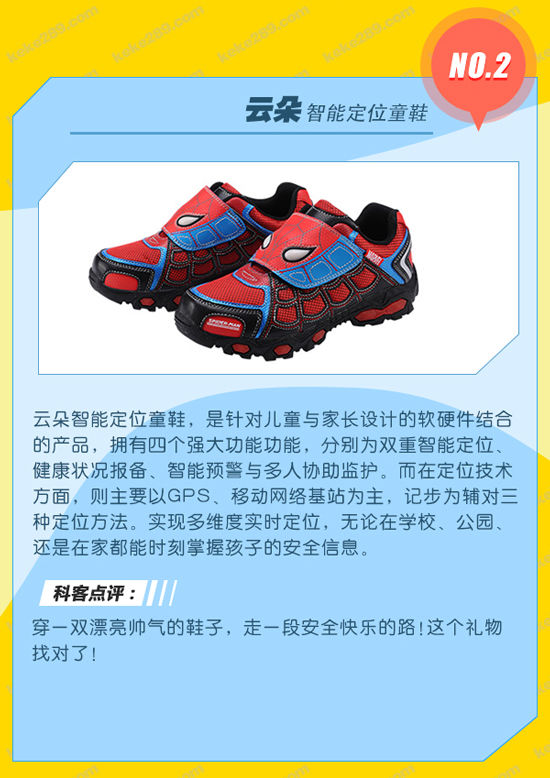 六一特輯：兒童安全智能產(chǎn)品大盤點！