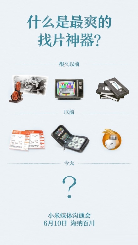 小米新品：找片神器！