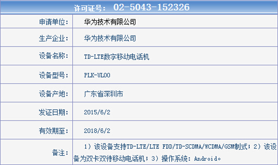 的確有所不同！華為榮耀7將于24日發(fā)布