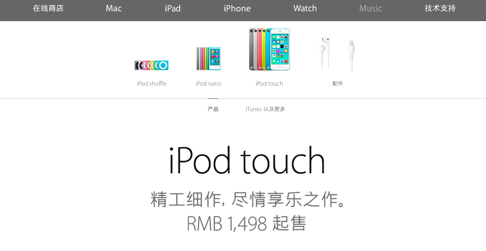 屏幕快照 2015-06-09 11.51.02.png iPod地位再下降 蘋果官網(wǎng)已用Music取代之