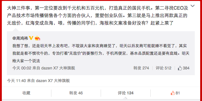 友商睡不著 360周鴻祎操刀大神將推五百元機(jī) 