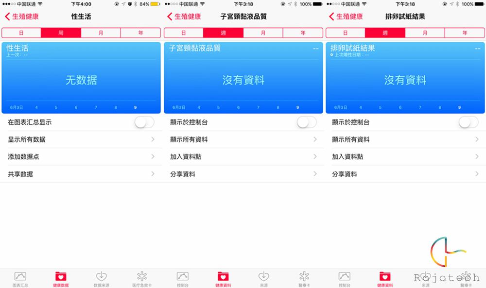 竟能記錄性生活，蘋果iOS9上手玩