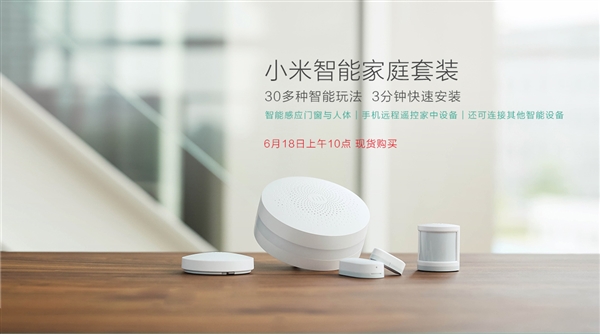 199元電池兩年不用換 這樣的家居套件約嗎？